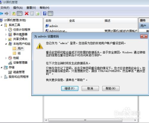 怎样给电脑设密码 给电脑设密码的方法