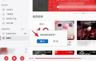 网易云歌单怎么删除?