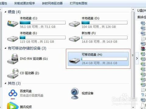 怎样加密u盘