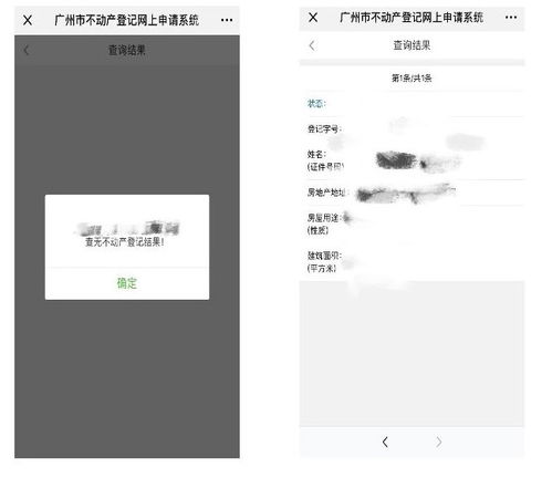 个人名下房产查询