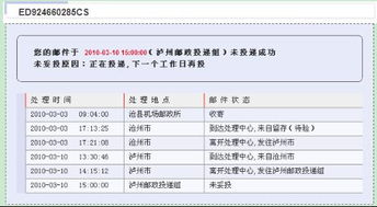 中国邮政快递查询?