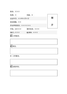 个人简历中的照片有什么要求