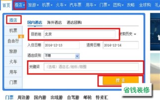 网上预订酒店流程，网上预订酒店流程图