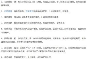 形容花开的四字词语，形容花香的四字词语