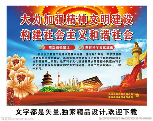 什么是社会主义精神文明