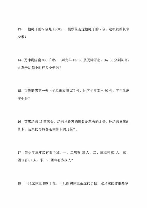 小学三年级数学应用题大全及答案