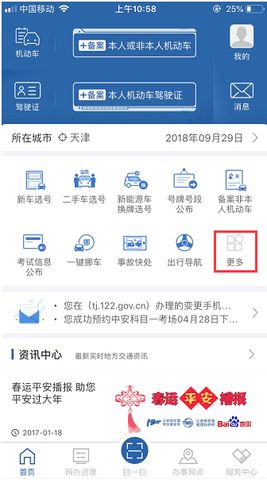 交管12123怎么查成绩