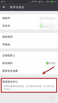 微信账号怎么冻结