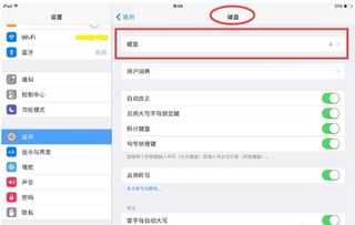 ipad怎么切换输入法 ipad如何切换输入法