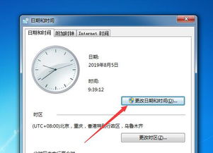 电脑怎么调整时间设置