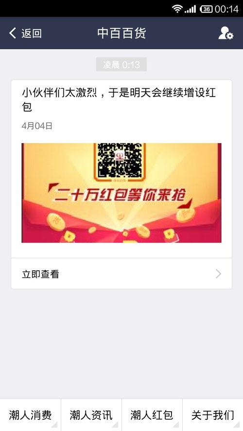 中百钱包可以在中百罗森用吗