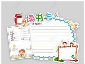 一年级阅读卡简短内容怎么写?