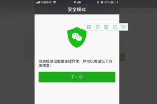 怎么关闭微信安全模式