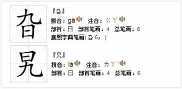 旮旯怎么读