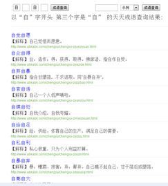 自什么自什么的词语，自什么自什么的词语有哪些
