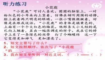 小学课文《幸福是什么》