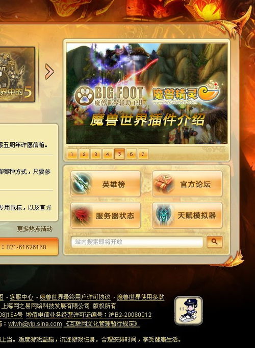 魔兽世界大脚插件的官网是什么?是不是BIGFOOT.178.COM?