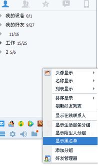 qq的黑名单在哪里