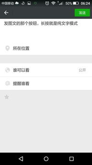 朋友圈只发文字怎么发?