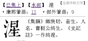 三点水加一个心字念什么字