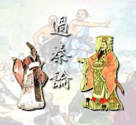 过秦论的一词多义