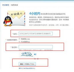 qq号被冻结怎么解除