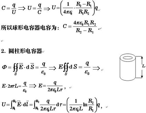 电容的公式是什么?