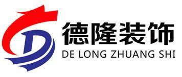 青岛家装公司哪家好?青岛德隆装饰怎么样?