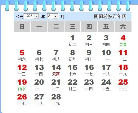 阳历是什么