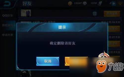 王者荣耀好友怎么删除，王者荣耀好友怎么删除拉黑