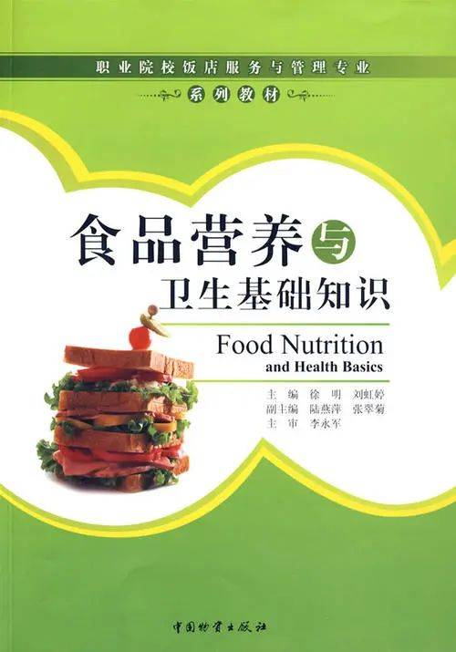 食品卫生与营养学的就业前景