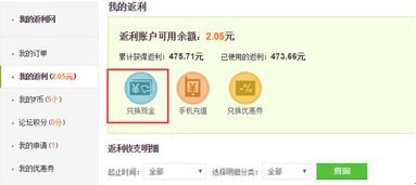 在返利网买的东西怎么返的钱怎么提出来?