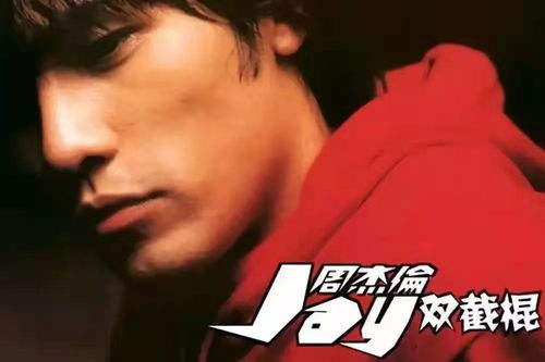 双节棍歌词是什么?