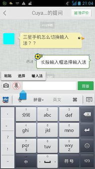 手机输入法怎么切换