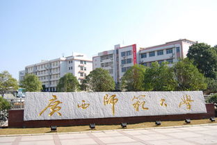 广西师范大学考研水很深