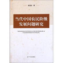 无产阶级,和农民阶级的区别