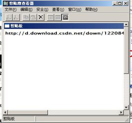 剪贴板在哪里打开???