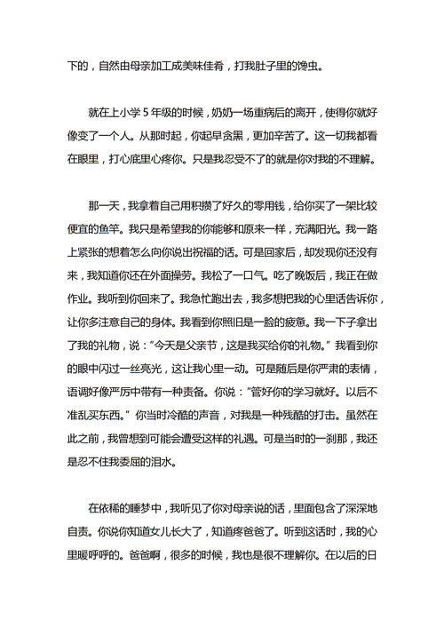 说说心里话作文400字