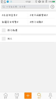 微博上在哪里可以搜索到附近的人,