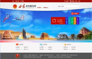 如何激活甘肃政府服务网个人登录