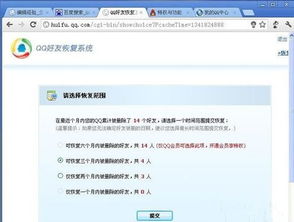 qq删除的好友怎么恢复