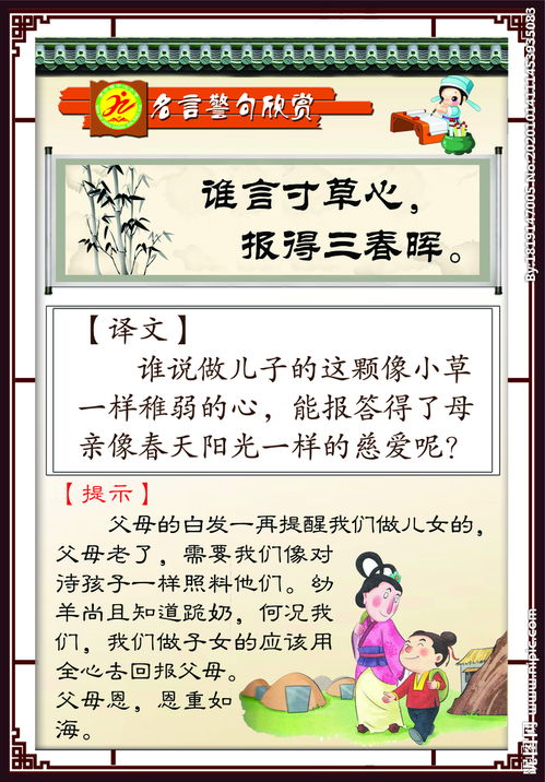 报得三春晖的意思