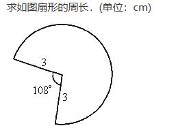 扇形的周长公式是什么?