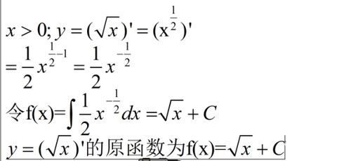 根号x的导数