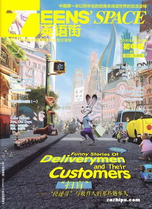 英语街这本杂志怎么样?