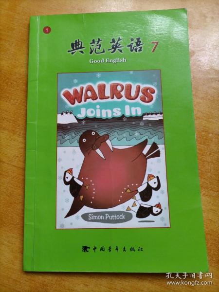 典范英语7好词佳句