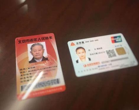 北京老年卡如何办理?