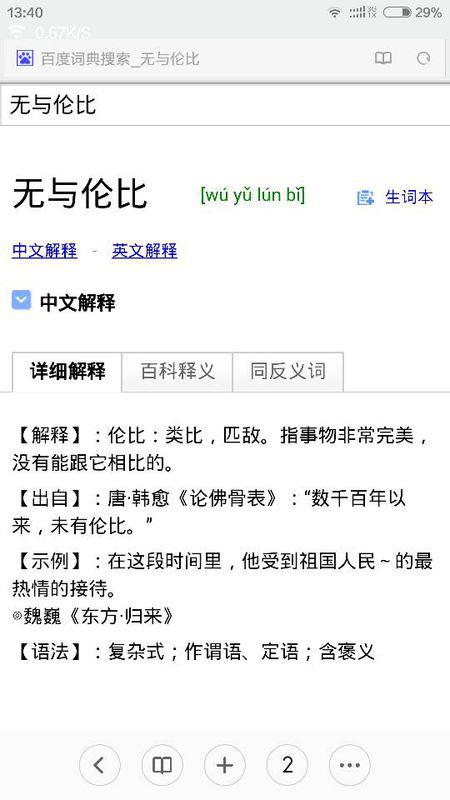 桃花潭水深千尺,不及汪伦送我情 打一成语