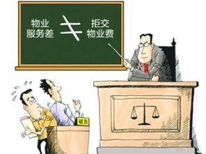 不交物业费的后果会怎么样