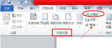 word怎么插入分节符